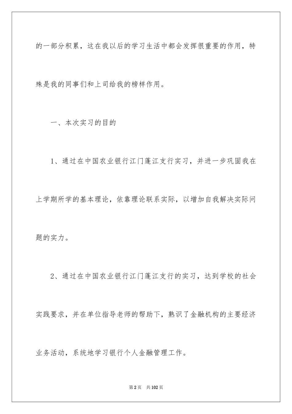 2024中国银行的实习报告_2_第2页