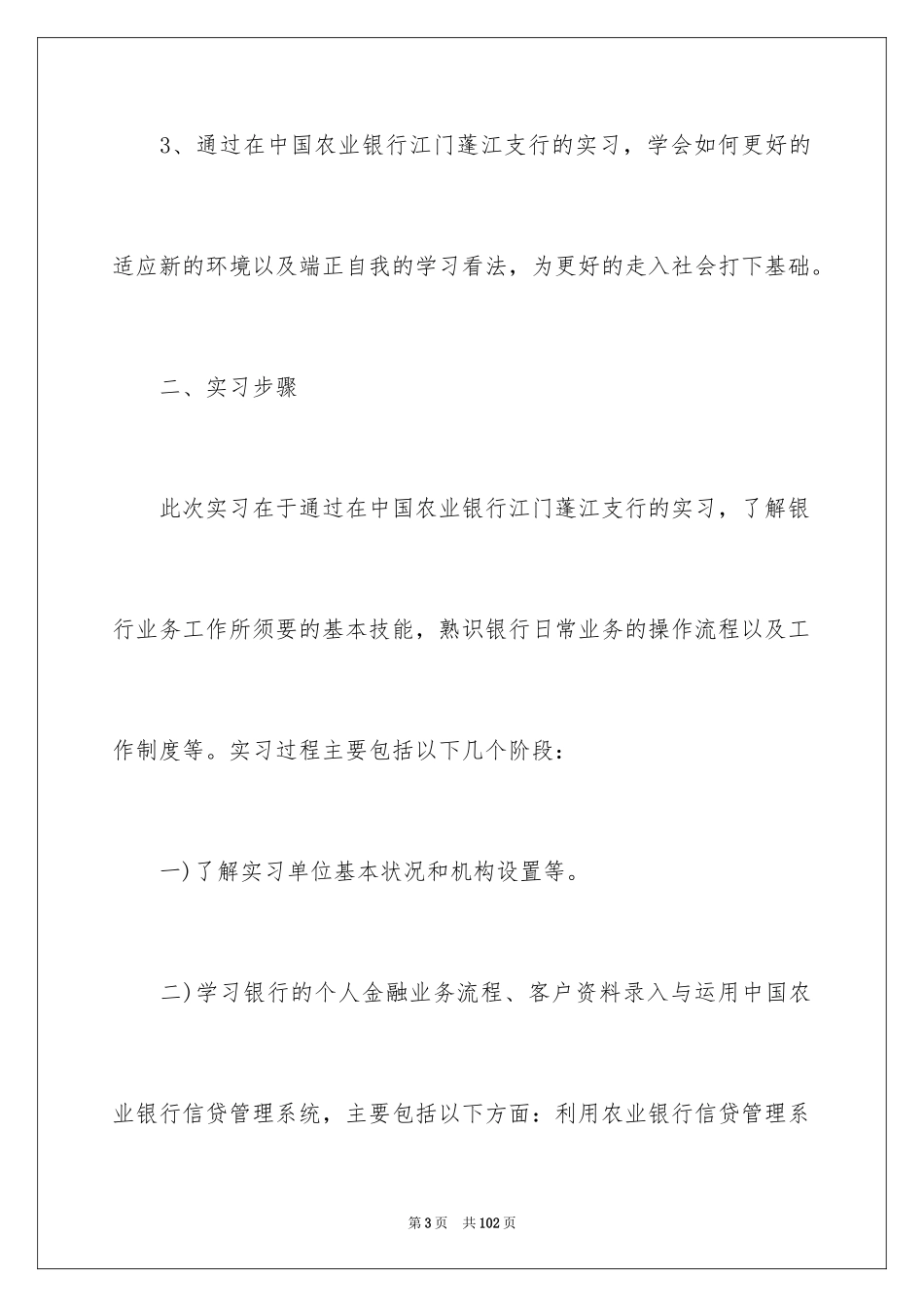 2024中国银行的实习报告_2_第3页