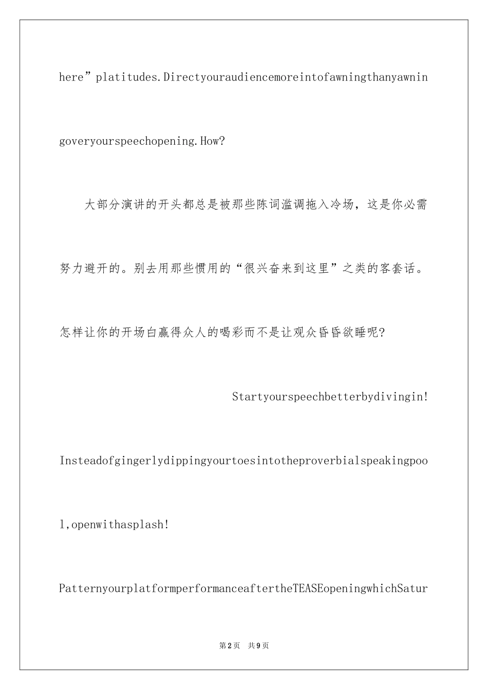2024如何使英语演讲开场白吸引人_1_第2页