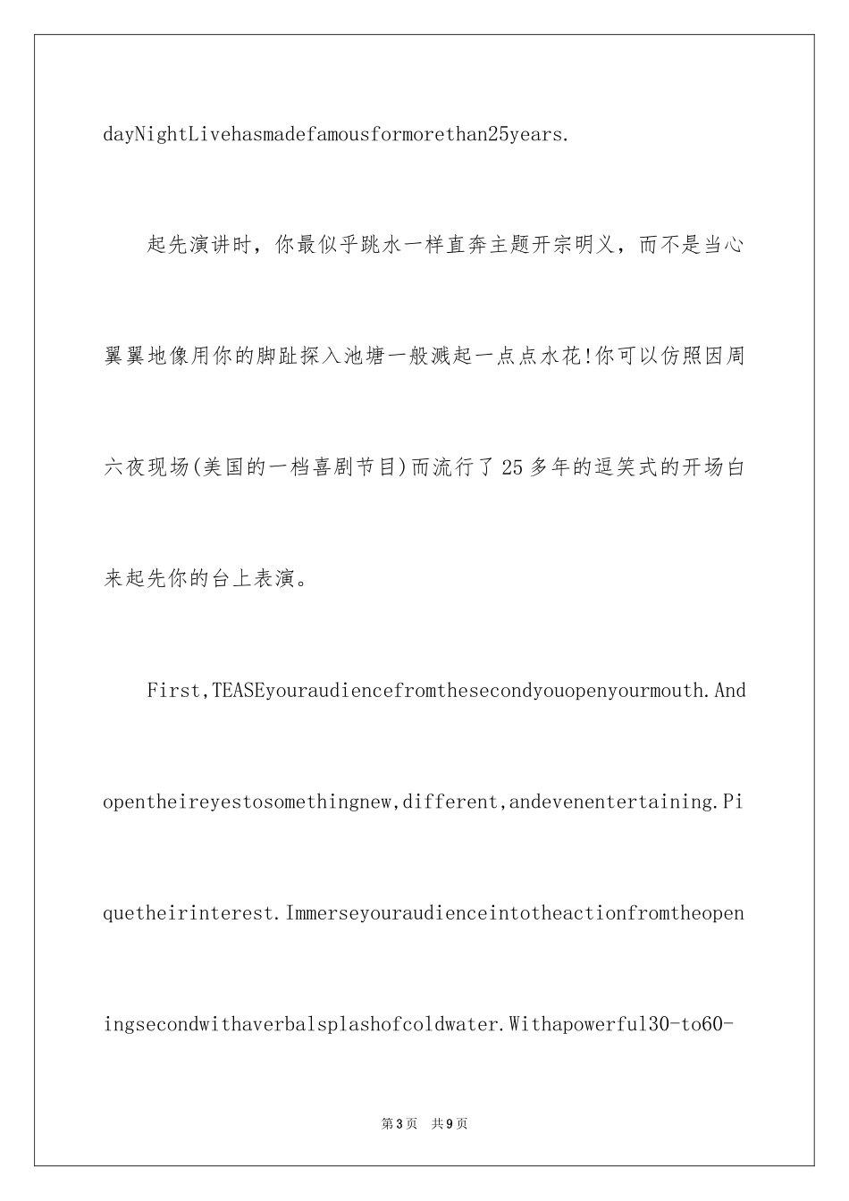 2024如何使英语演讲开场白吸引人_1_第3页