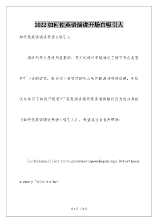 2024如何使英语演讲开场白吸引人_1