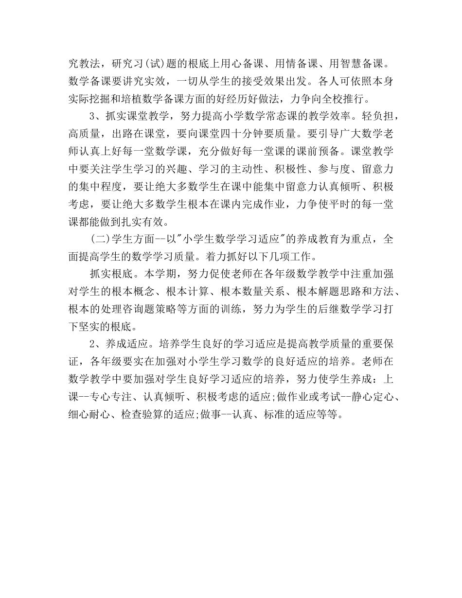 教研组教学工作参考计划范文 _第2页
