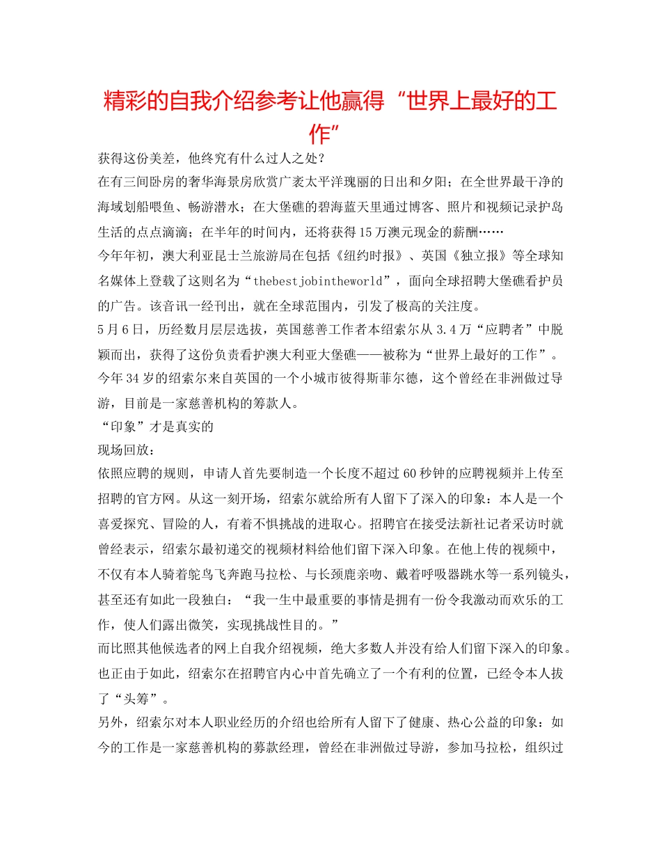 精彩的自我介绍参考让他赢得“世界上最好的工作” _第1页