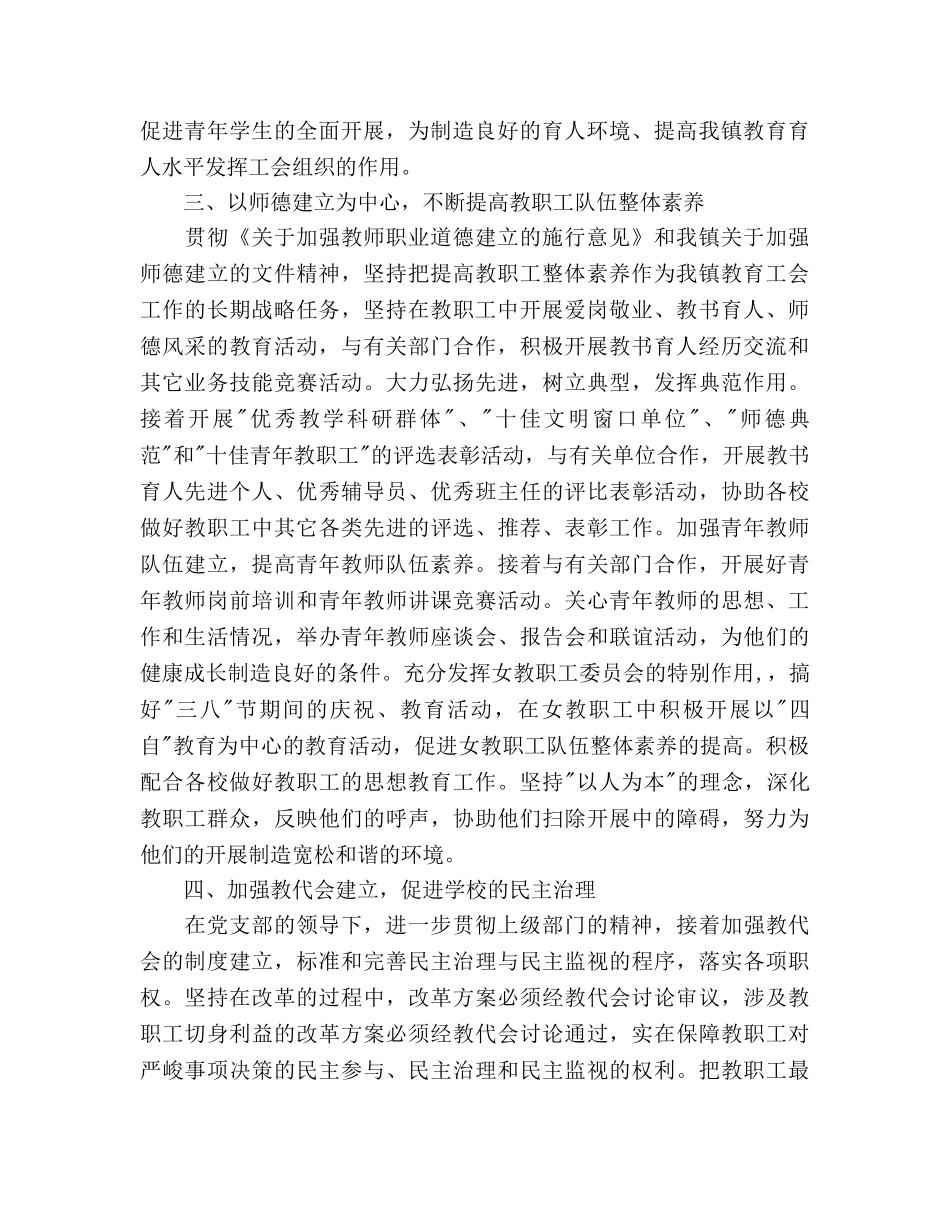 教育工会工作参考计划范文 _第2页