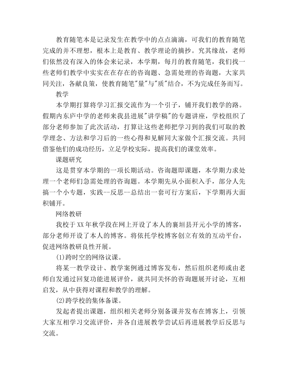 教研室个人工作参考计划范文(1) _第2页