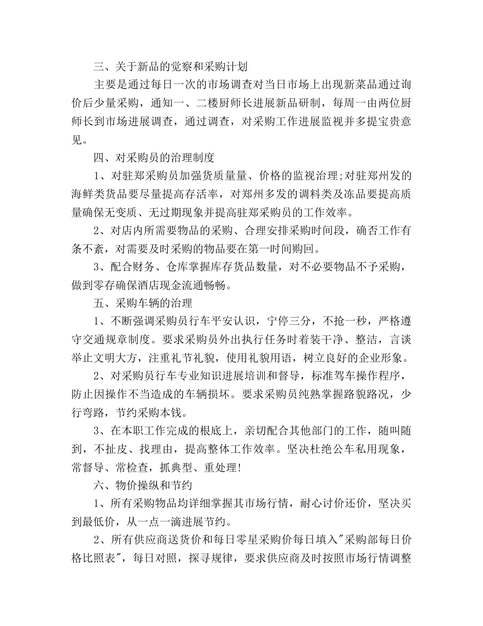 酒店采购部工作参考计划 _第2页