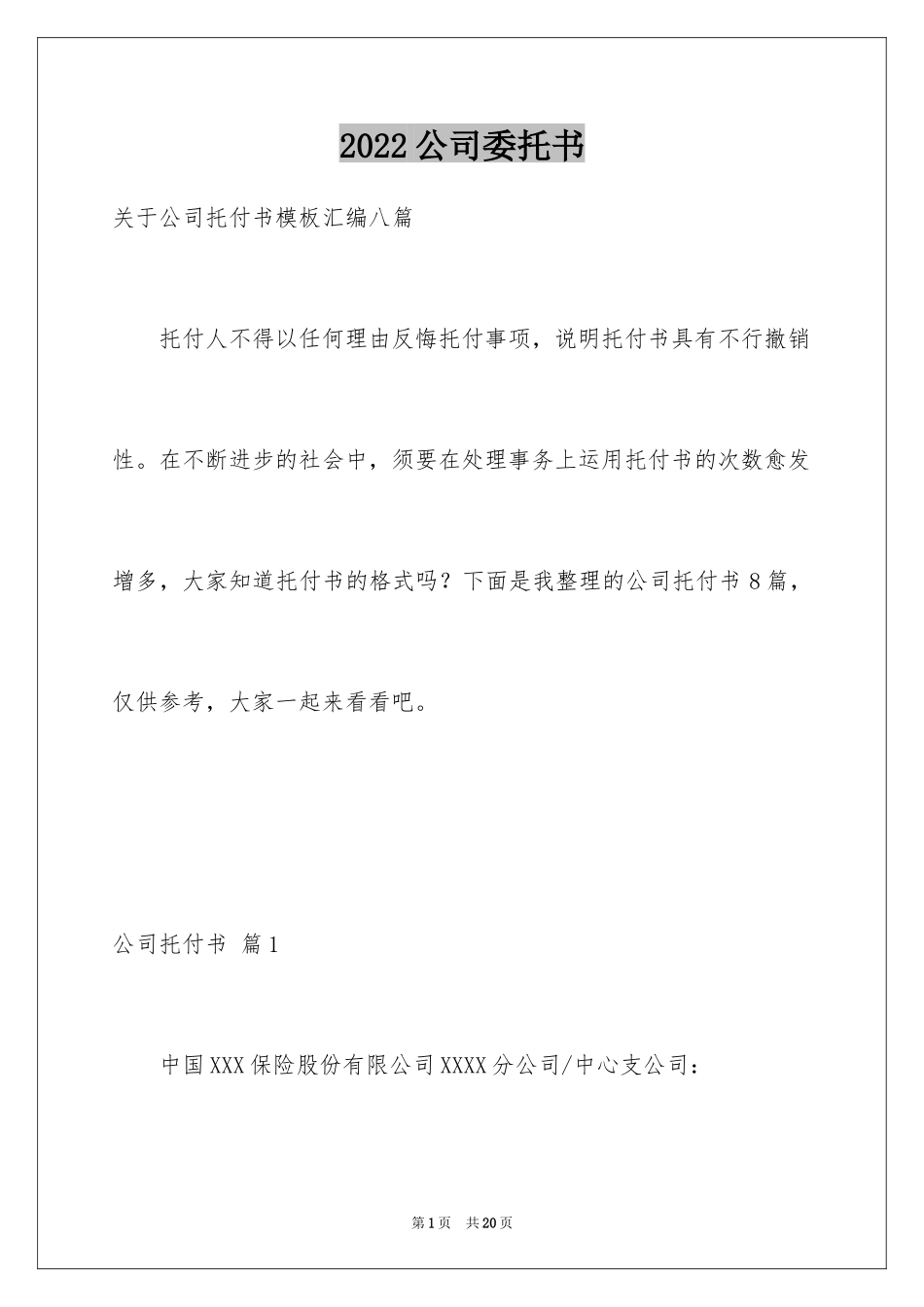 2024公司委托书_227_第1页