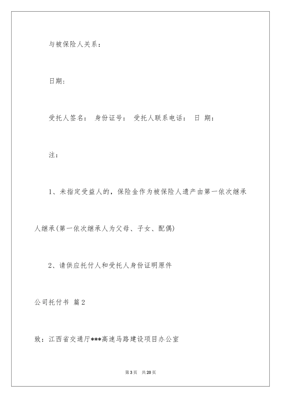 2024公司委托书_227_第3页