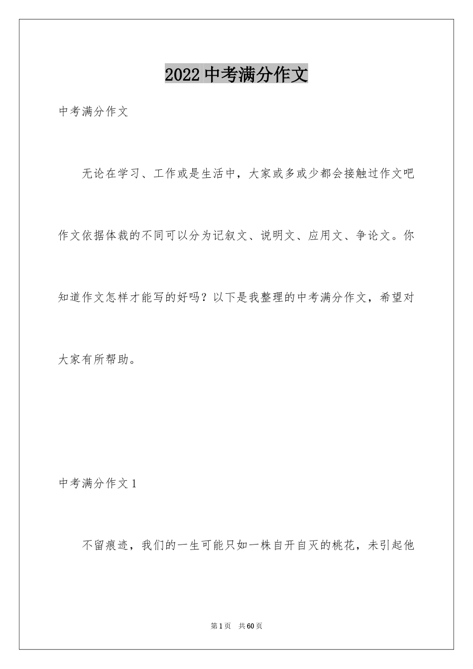 2024中考满分作文_321_第1页