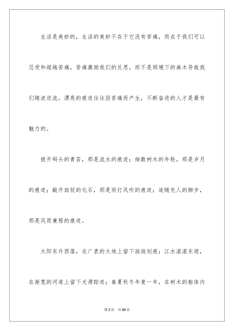 2024中考满分作文_321_第3页