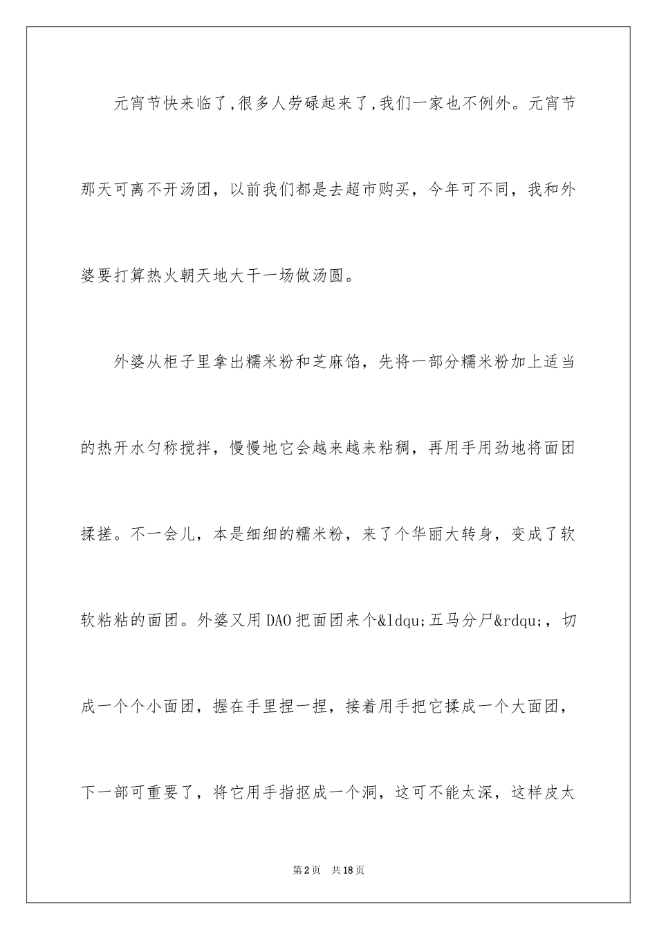 2024叙事作文400字_52_第2页