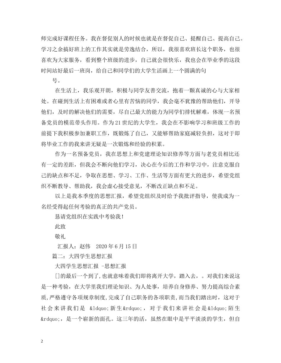 大四思想汇报 _第2页
