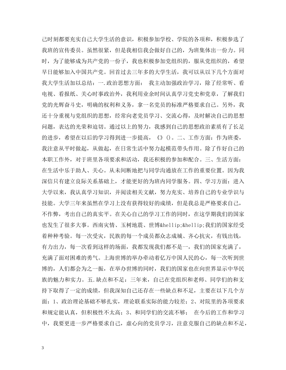 大四思想汇报 _第3页