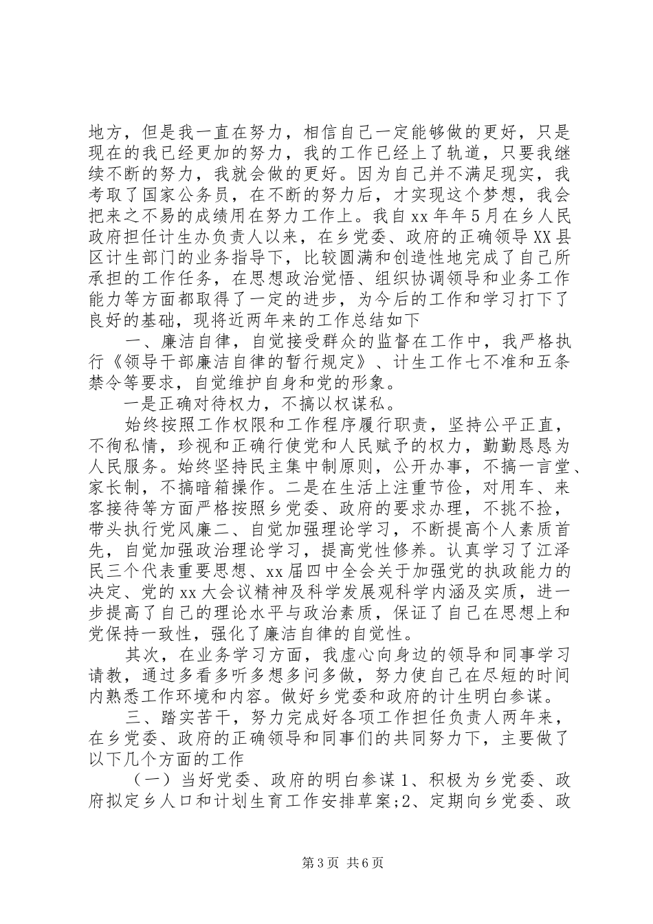 20XX年乡镇计生工作总结_第3页