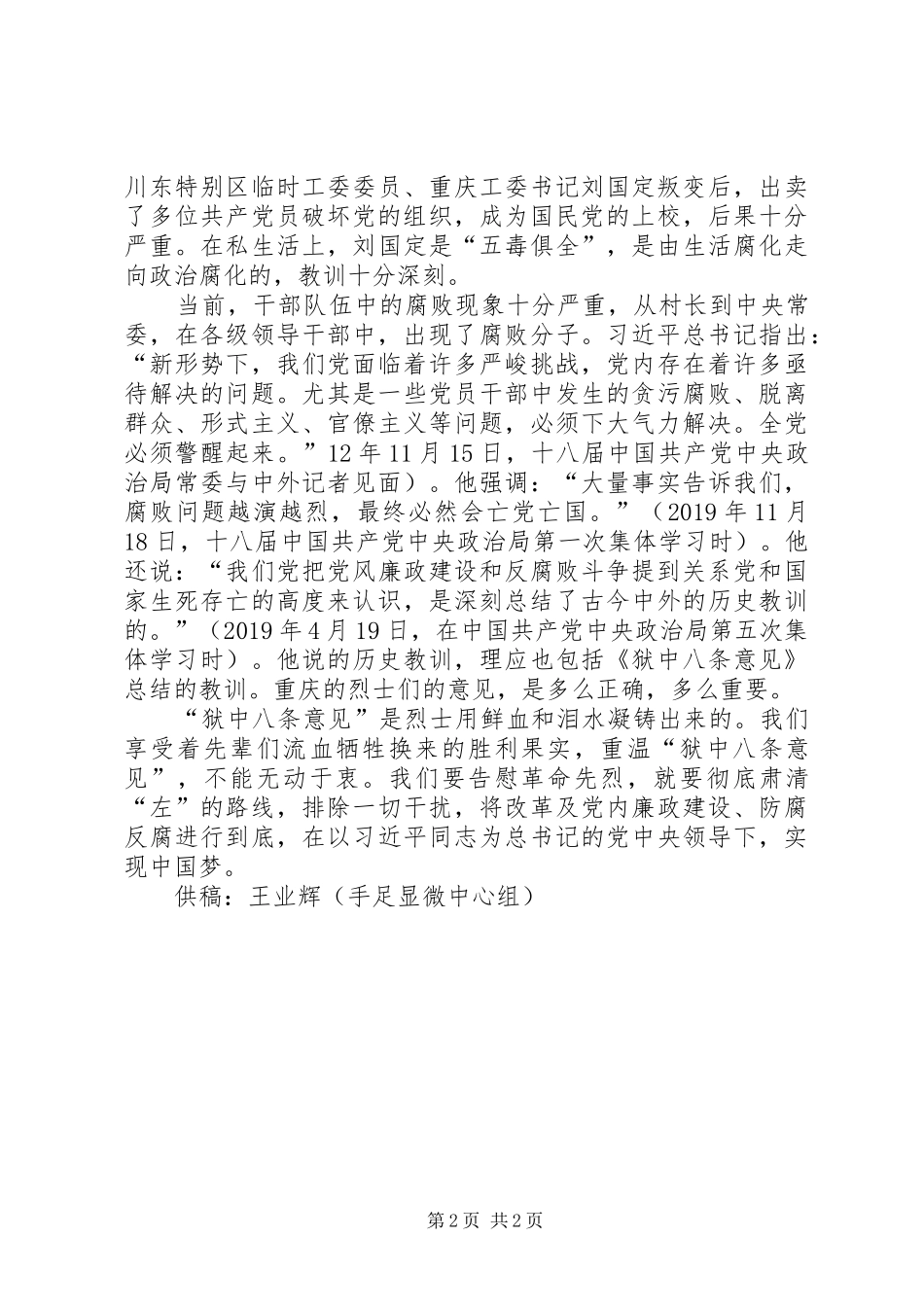 《狱中八条意见》读后心得_第2页