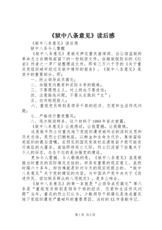 《狱中八条意见》读后心得