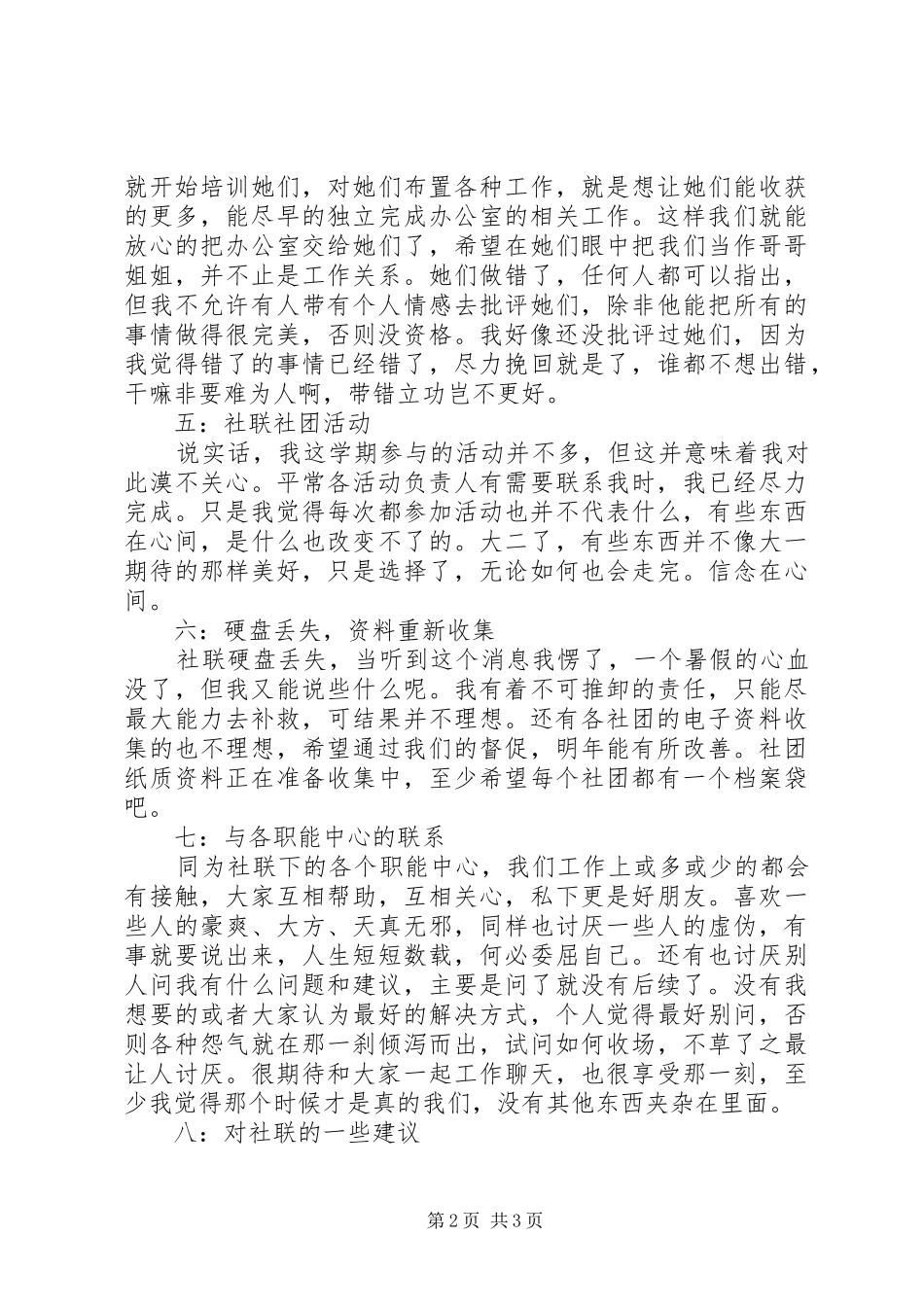 20XX年社联办公室个人工作总结_第2页