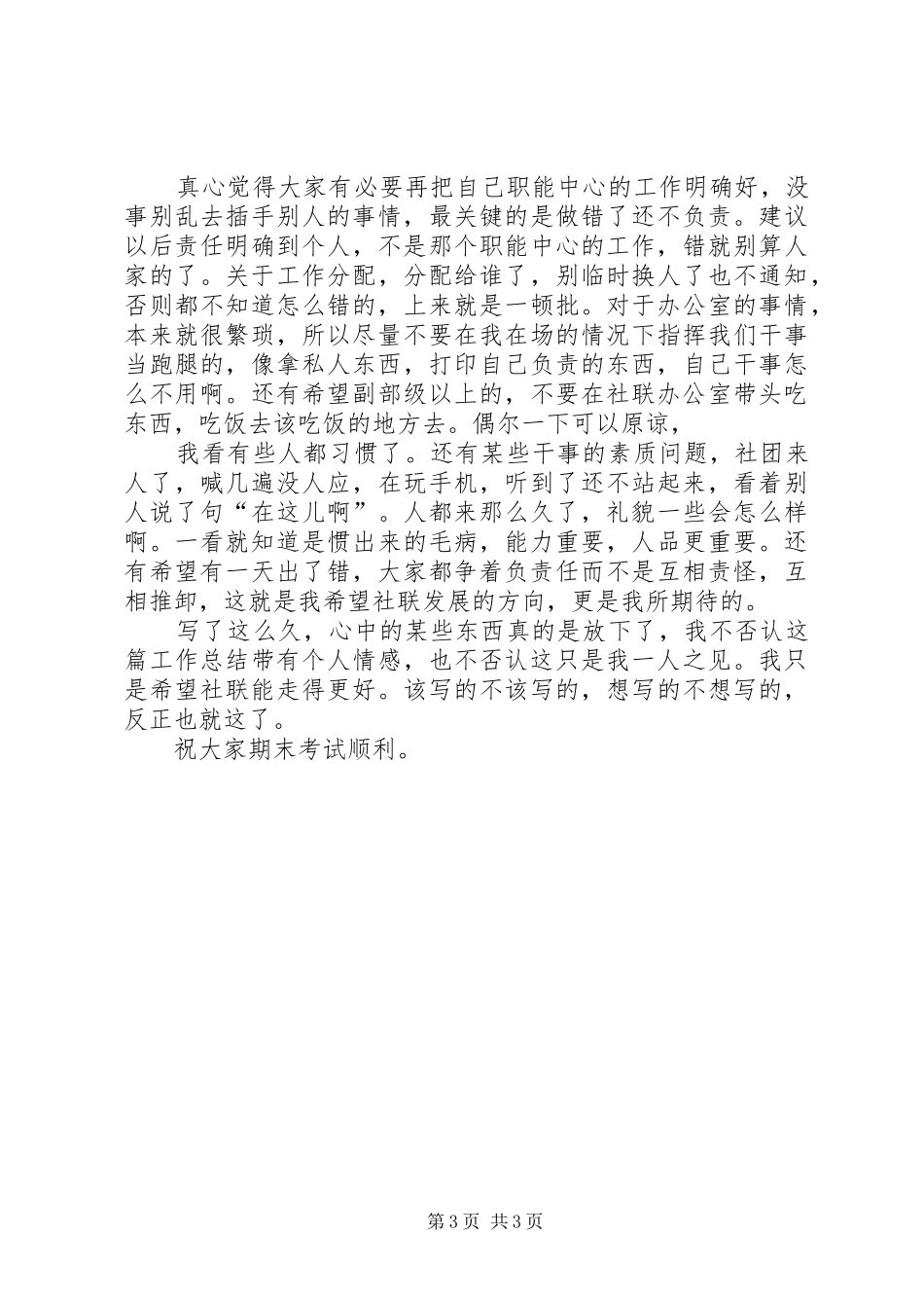 20XX年社联办公室个人工作总结_第3页