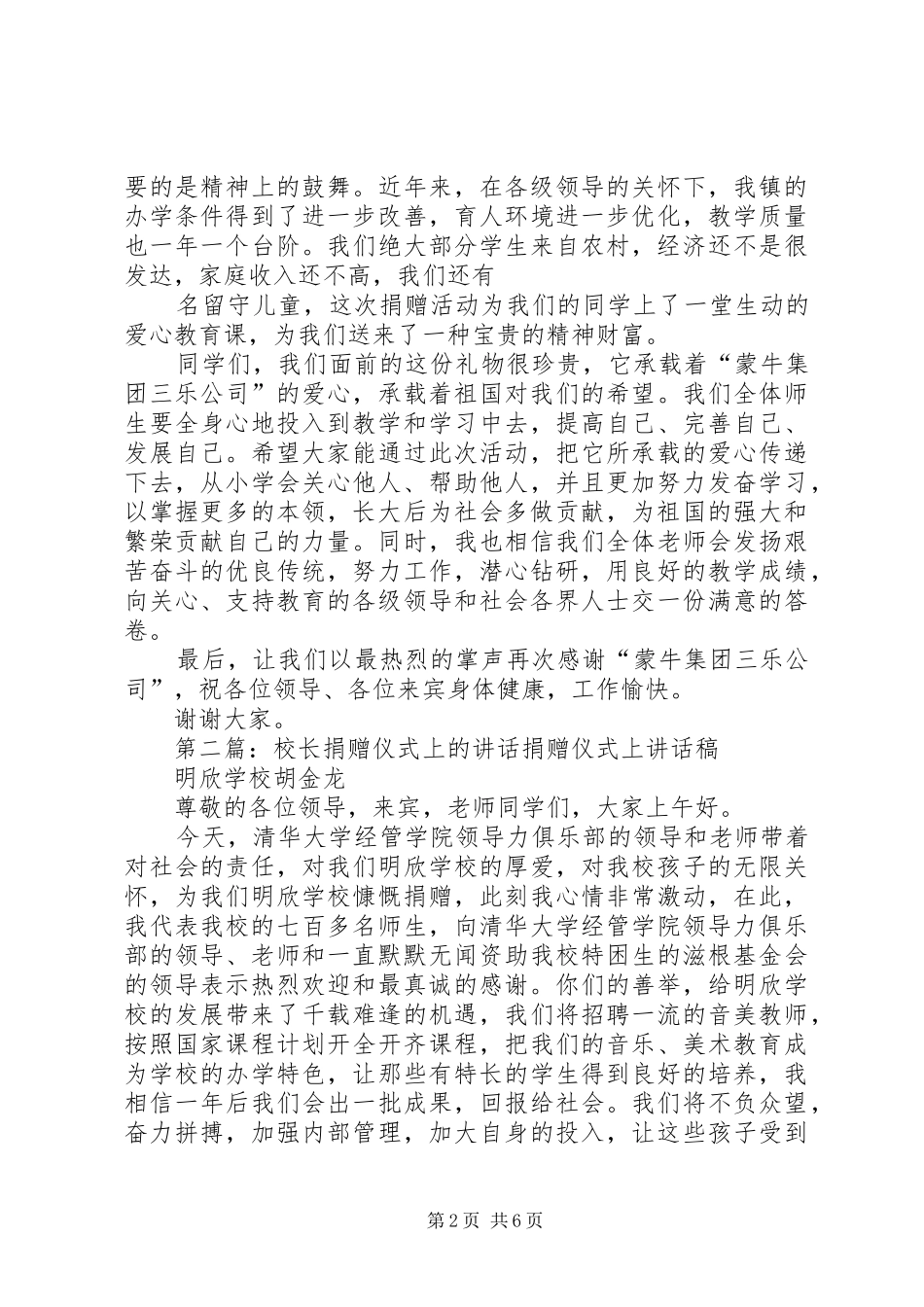 捐赠仪式校长讲话发言_第2页