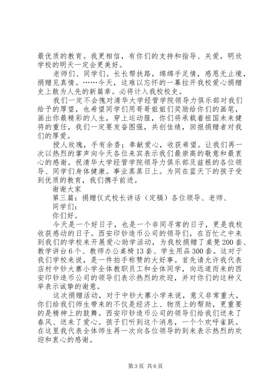 捐赠仪式校长讲话发言_第3页