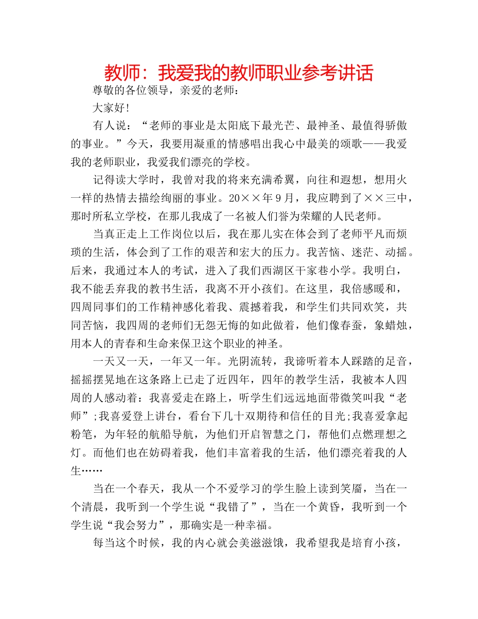 教师我爱我的教师职业 _第1页
