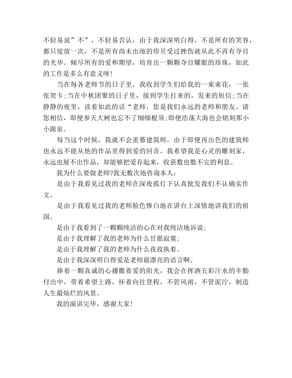 教师我爱我的教师职业 _第2页