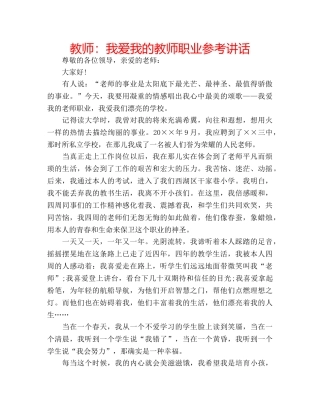 教师我爱我的教师职业 