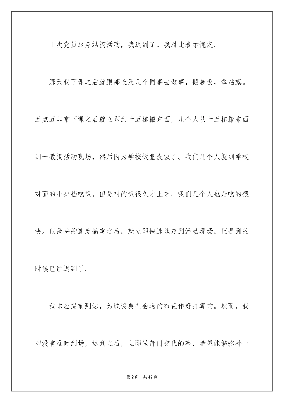 2024学生会迟到检讨书_1_第2页