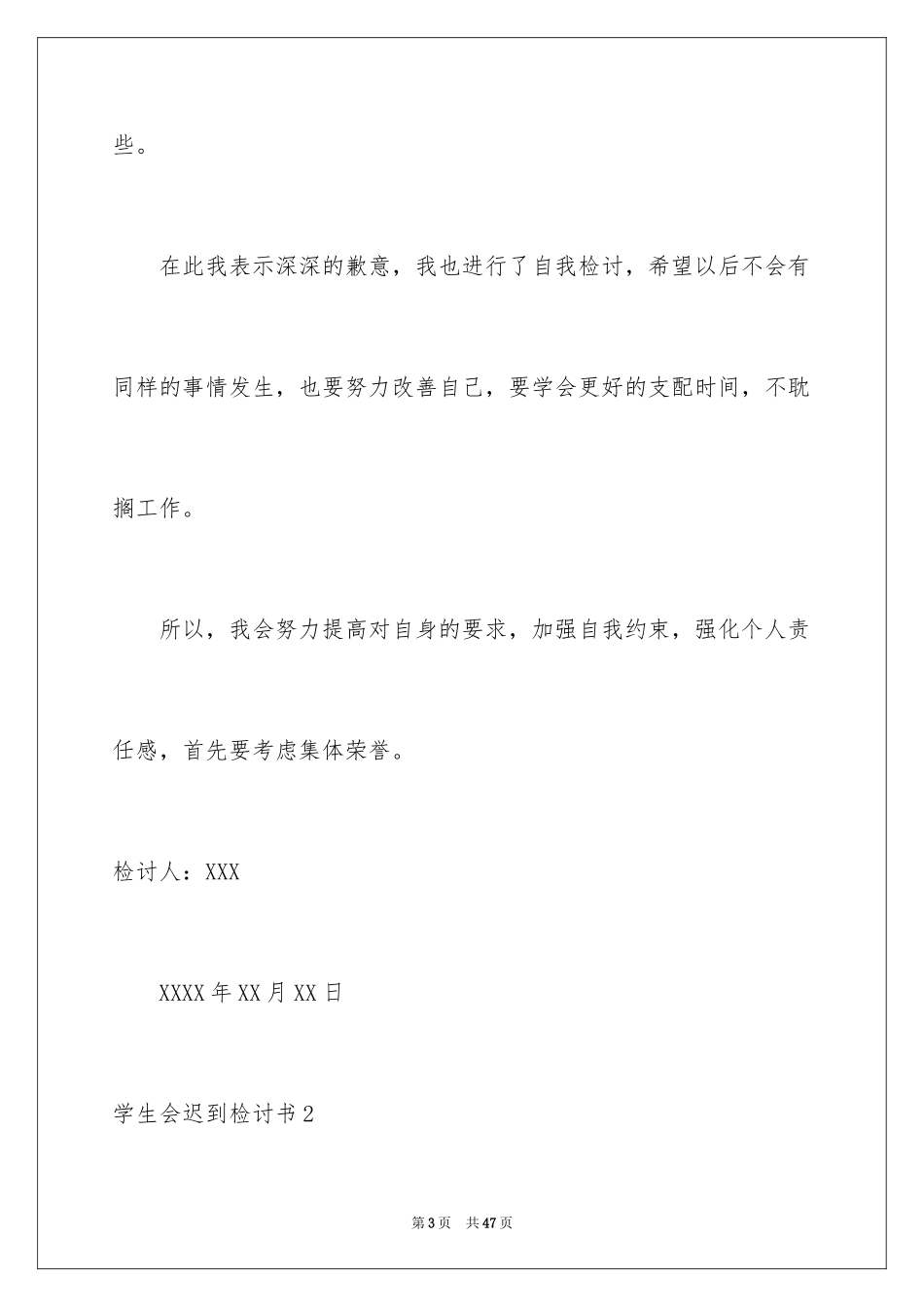 2024学生会迟到检讨书_1_第3页