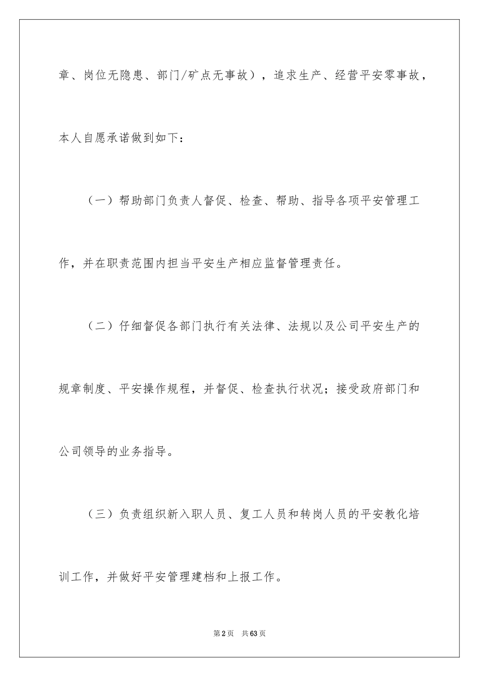 2024安全员承诺书_第2页