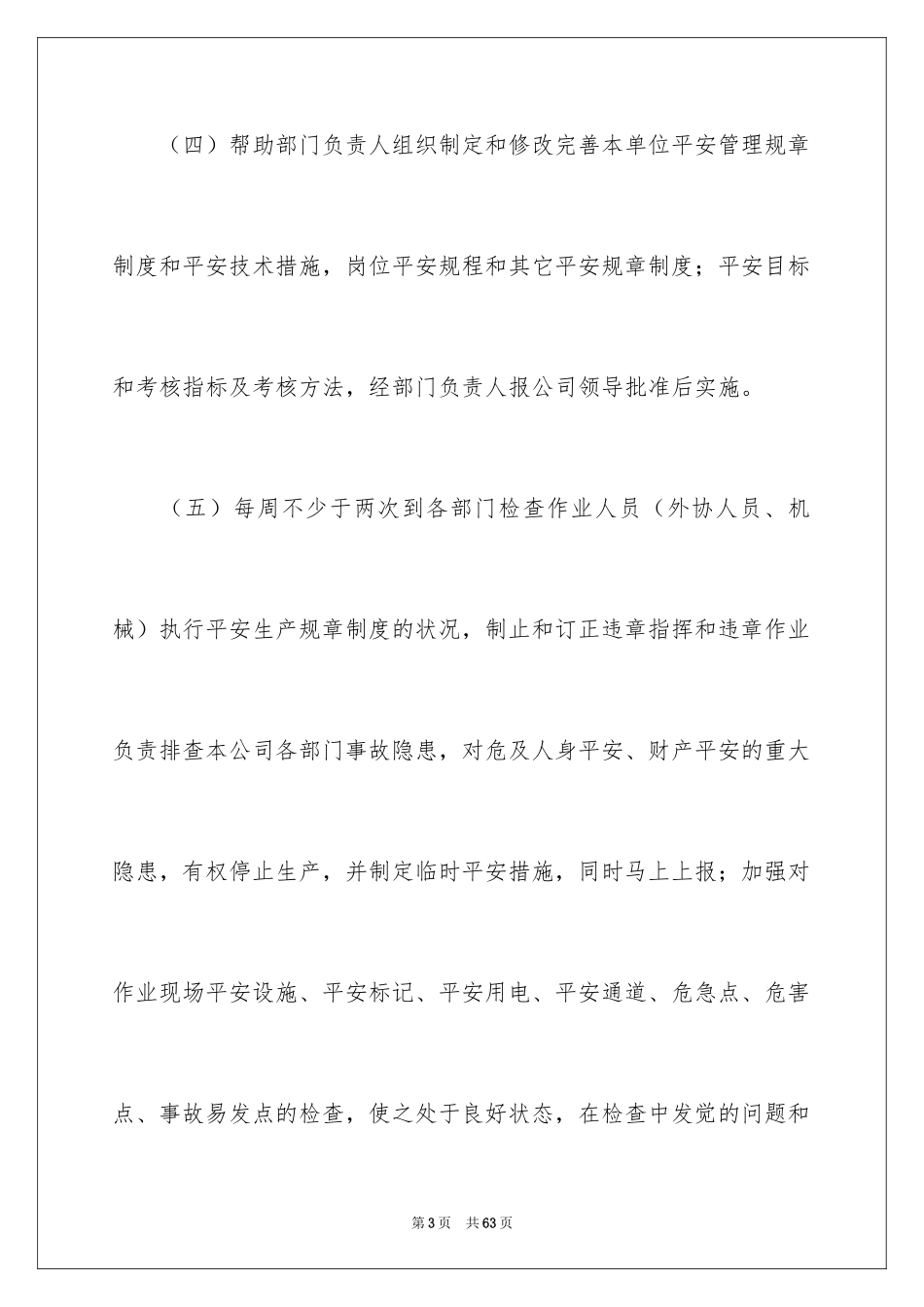 2024安全员承诺书_第3页