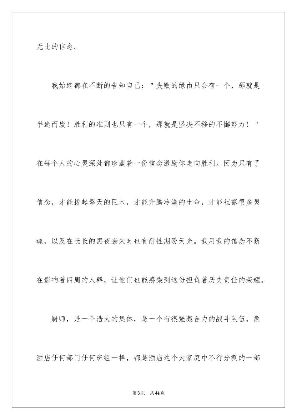 2024厨师爱岗敬业演讲稿_17_第3页