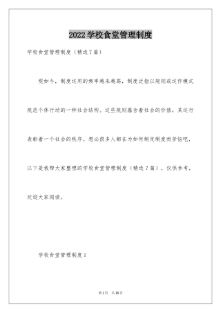 2024学校食堂管理制度