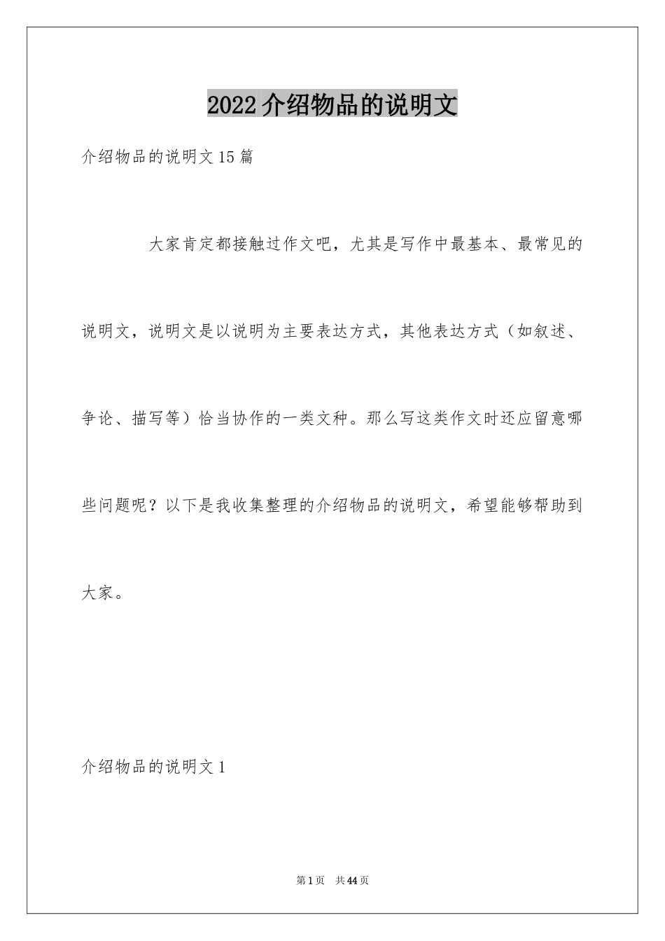 2024介绍物品的说明文_12_第1页