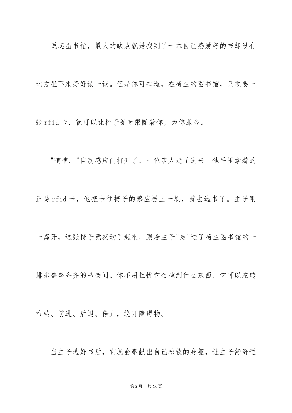 2024介绍物品的说明文_12_第2页