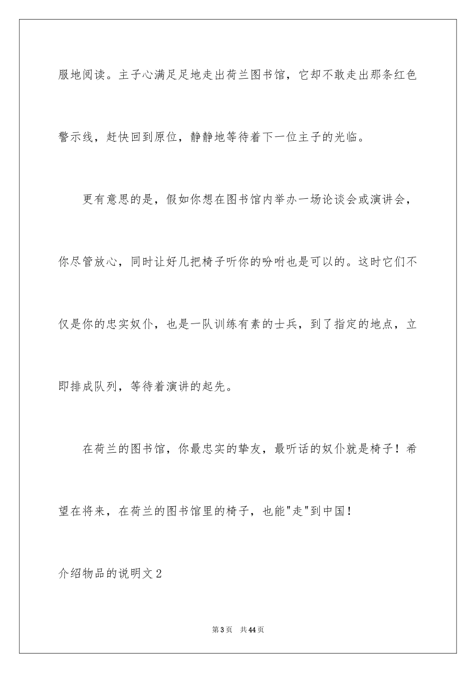 2024介绍物品的说明文_12_第3页