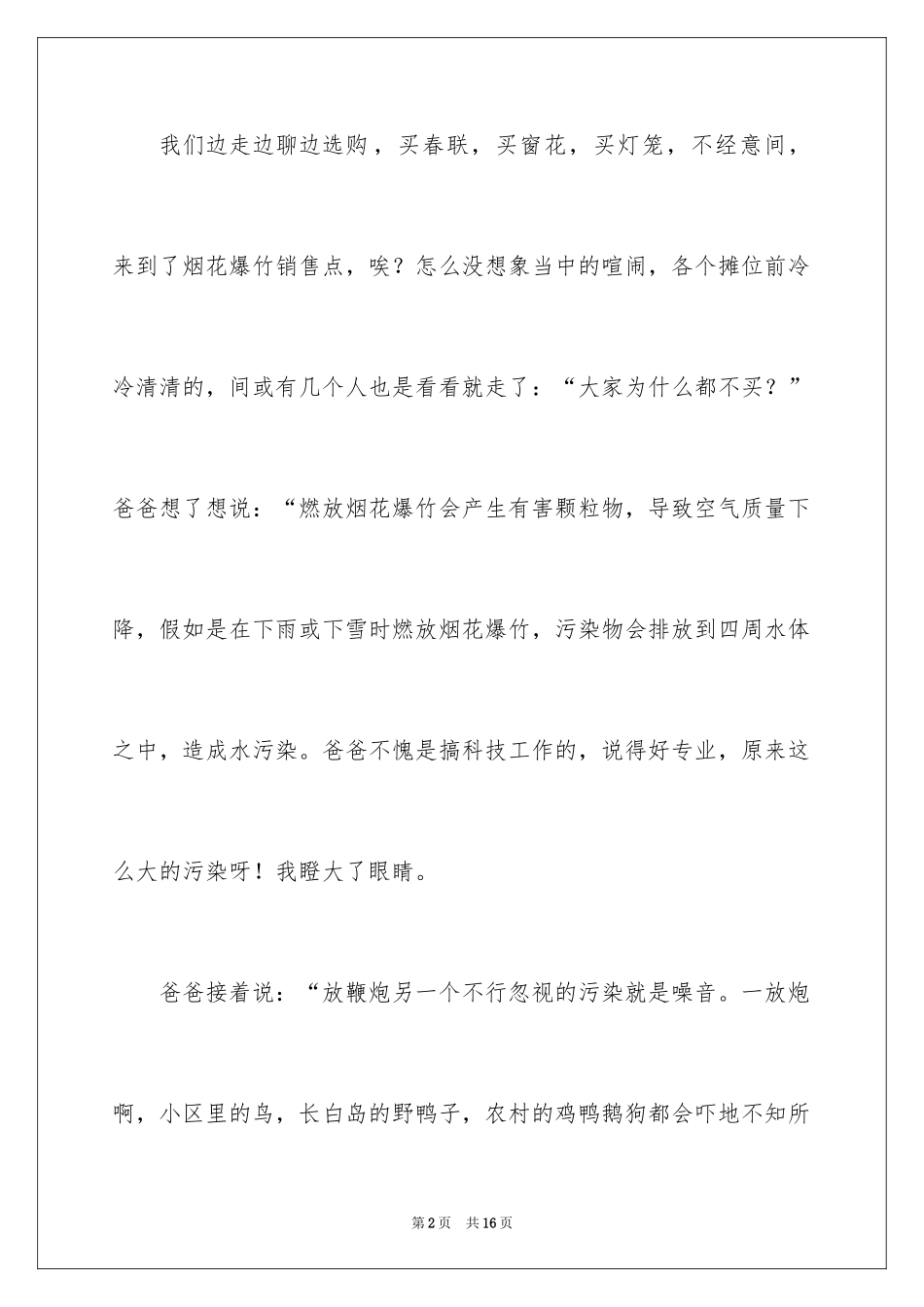 2024五年级与春节的作文600字_3_第2页