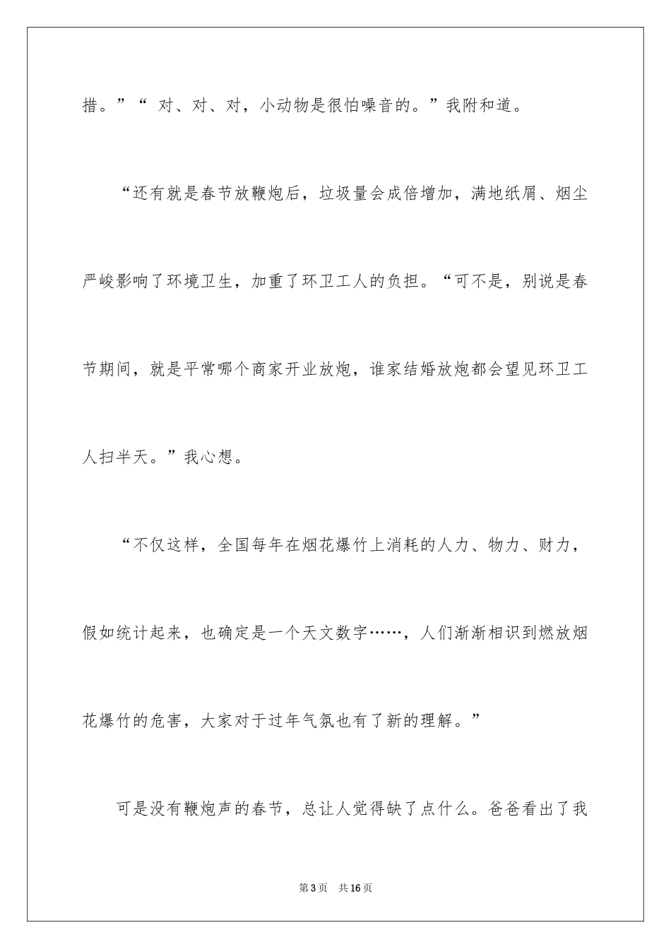 2024五年级与春节的作文600字_3_第3页