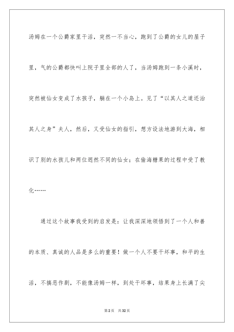 2024《水孩子》读后感_9_第2页