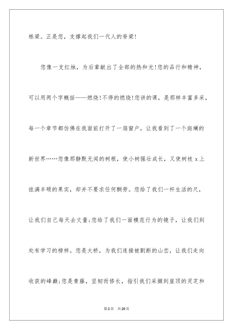 2024中学生教师节的演讲稿_1_第2页