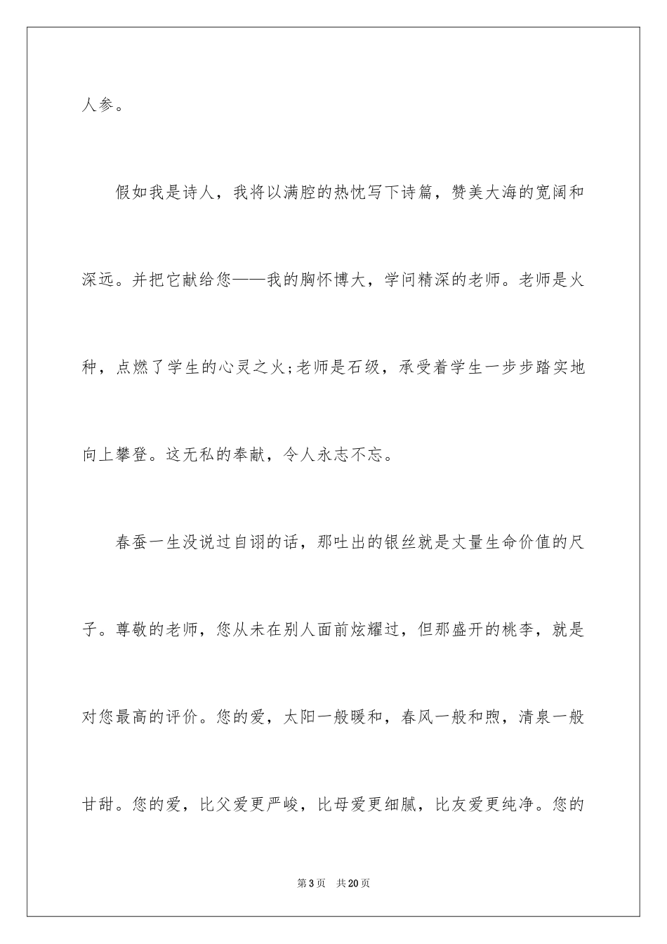 2024中学生教师节的演讲稿_1_第3页