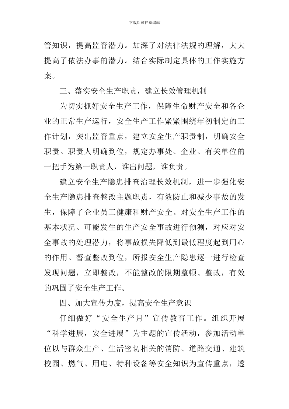 车间安全员个人工作心得体会5篇_第2页