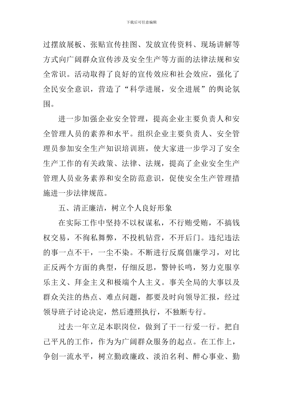 车间安全员个人工作心得体会5篇_第3页