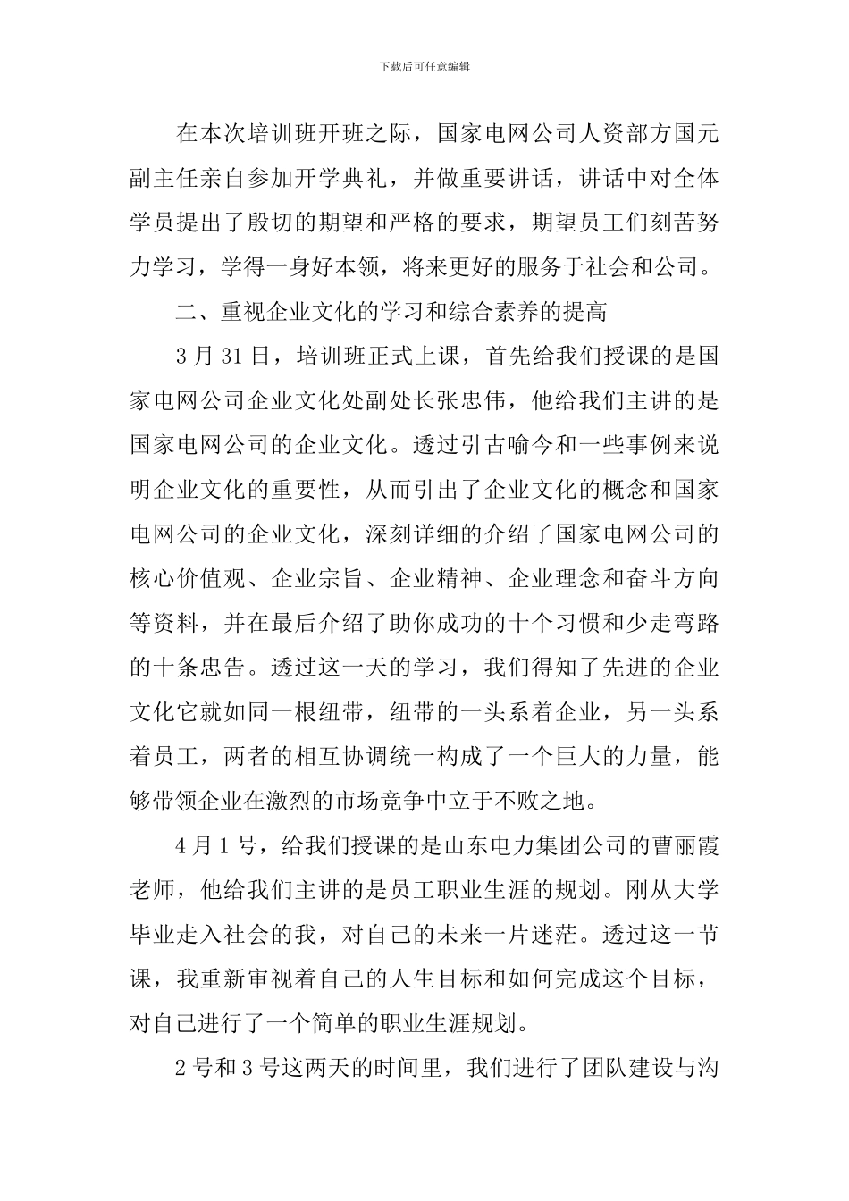 员工培训后的收获和感想范文汇总_第2页