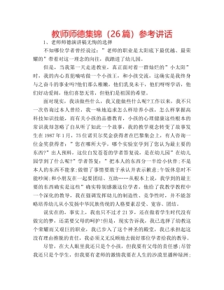 教师师德集锦（26篇） 