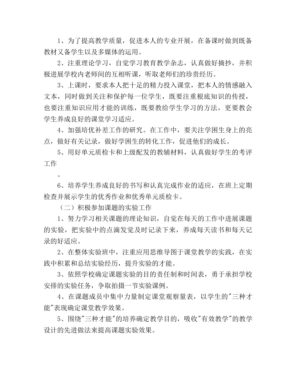 教育教学工作参考计划范文(1)(1) _第2页