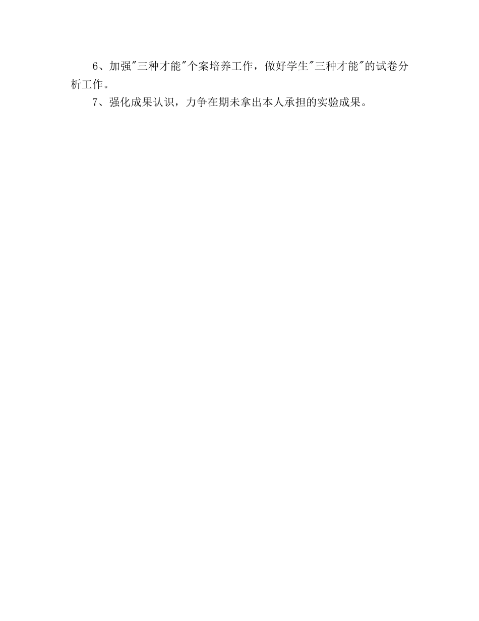 教育教学工作参考计划范文(1)(1) _第3页