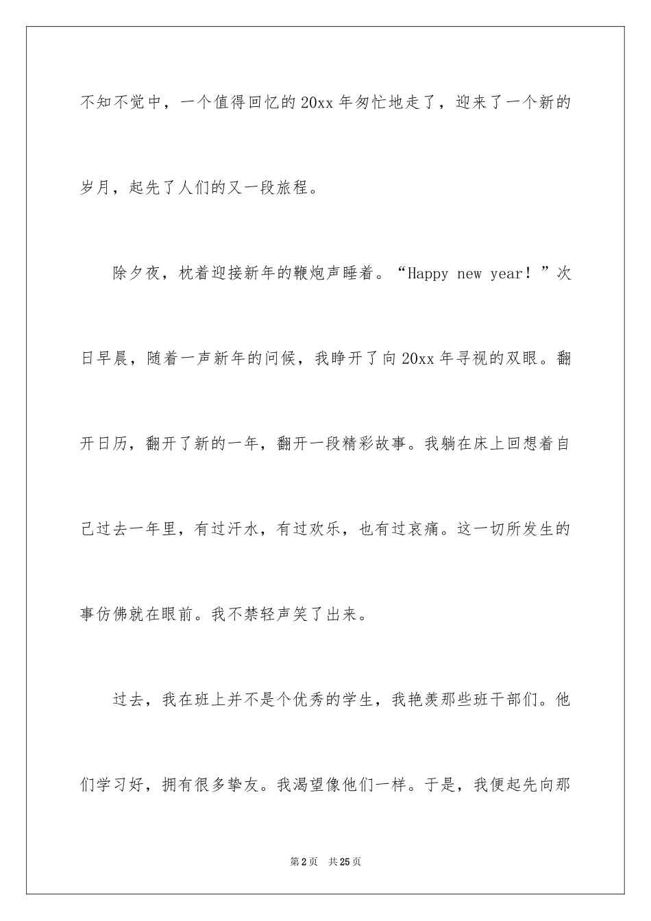 2024《春节》记叙文作文600字_8_第2页