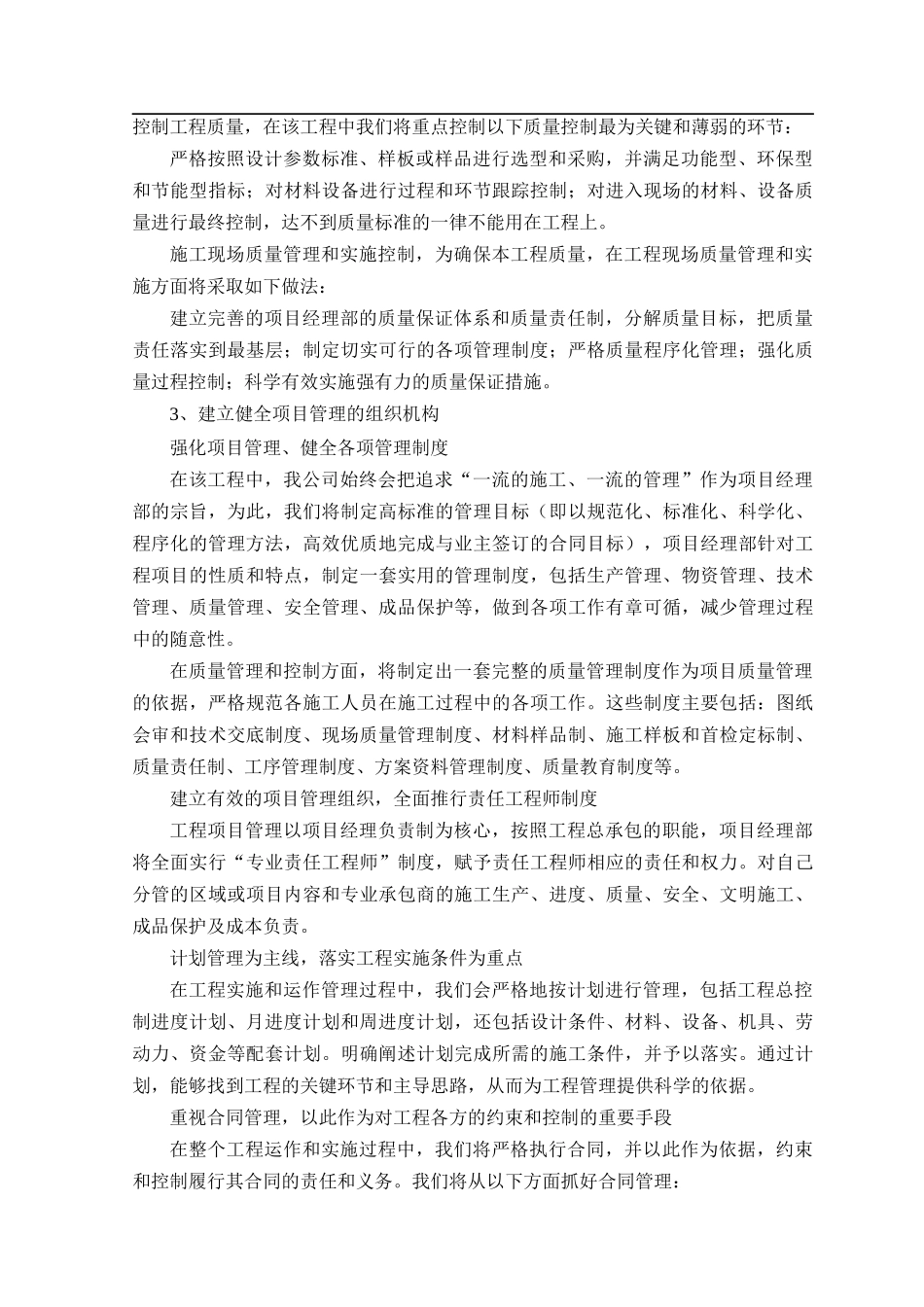 综合管廊建设工程施工组织设计（DOC150页）_第3页