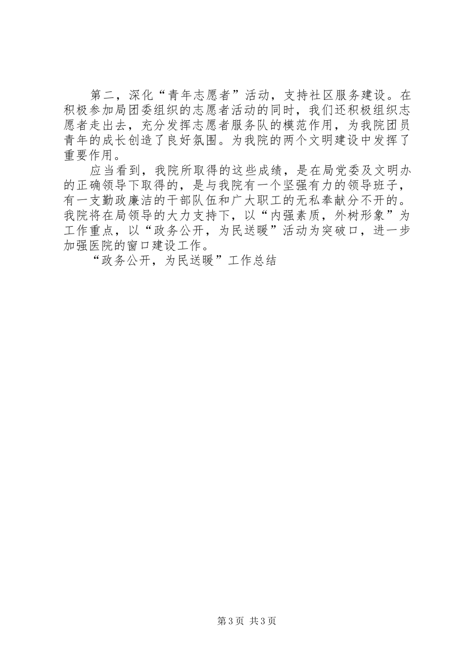 “政务公开，为民送暖”工作总结 _第3页